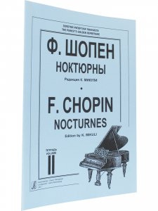 Ноктюрны. Т. 1 (Средние и старшие классы). Ред. К.Микули