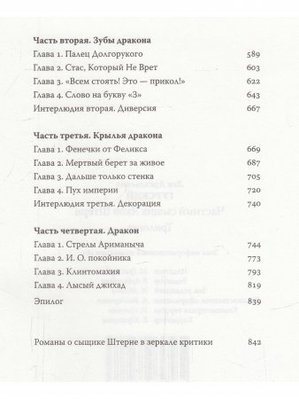 Частный сыщик Яков Штерн. Трилогия.