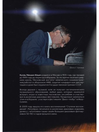 Этот мой джаз