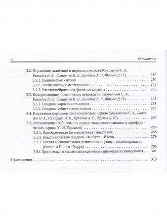 Инструментальная диагностика в неврологии