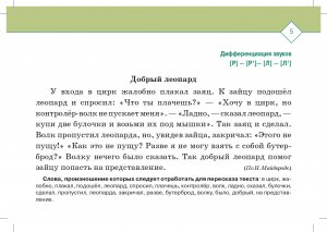 Тексты и картинки для автоматизации и дифференциации звуков [Р], [Р’] [Л], [Л’]. Выпуск 5.ФГОС