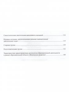 Образовательная область "Физическое развитие". Методический комплект программы "Детство" (с 3 до 7 лет). ФГОС.