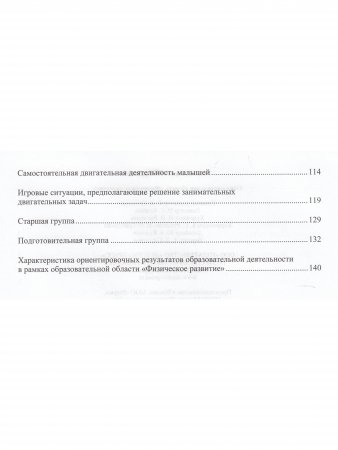 Образовательная область "Физическое развитие". Методический комплект программы "Детство" (с 3 до 7 лет). ФГОС.
