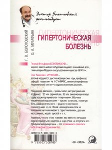 Книга Гипертоническая болезнь