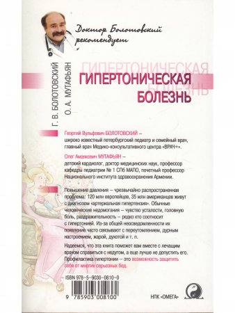 Гипертоническая болезнь