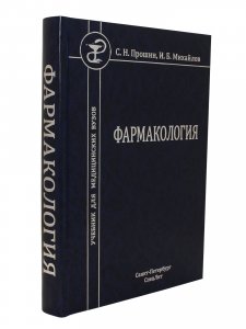 Фармакология
