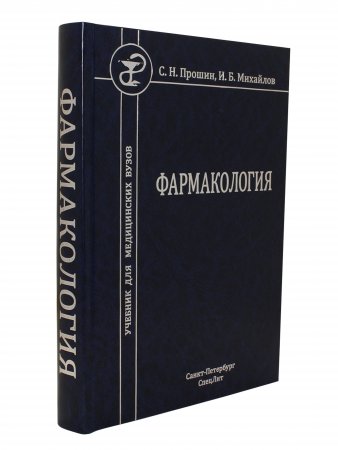 Фармакология