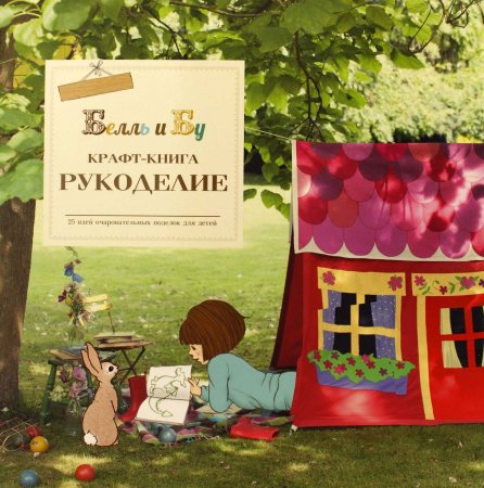 Крафт-книга. Рукоделие.
