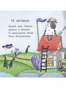 Овечки и лошадки
