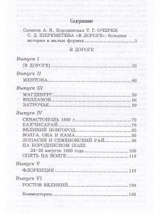 В дороге