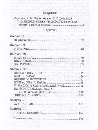 В дороге В дороге