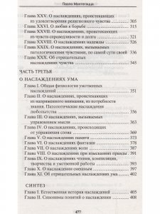 Физиология наслаждений