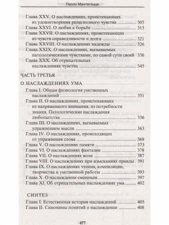 Физиология наслаждений