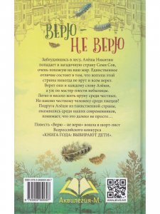 Верю не верю  