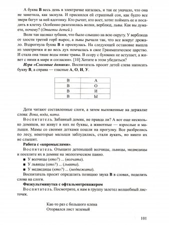 Программа подготовки к обучению грамоте и конспекты НОД с использованием здоровьесберегающих технологий для детей старшего дошкольного возраста 6-7 лет. ФГОС