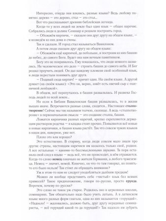 Жизнь замечательных слов, или Беллетризованная этимологическая малая энциклопедия (БЭМЭ).
