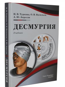 Десмургия