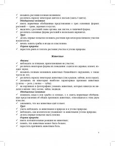 Целевые прогулки в природу. Организация экологического воспитания детей младшего и среднего дошкольного возраста (3—5 лет). ФГОС