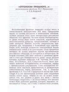 Из записок Марьи Сергеевны Мухановой, фрейлины Высочайшего двора. Воспоминания графини Антонины Дмитриевны Блудовой
