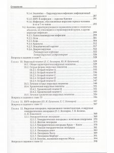 Инфекционные болезни 9-е издание