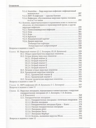 Инфекционные болезни 9-е издание