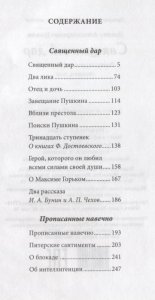 Священный дар. Литературные портреты, статьи, эссе. Серия "Великая Россия"