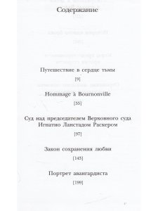 НОЧНЫЕ РАССКАЗЫ