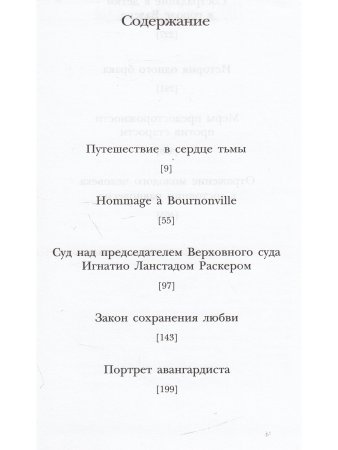 НОЧНЫЕ РАССКАЗЫ