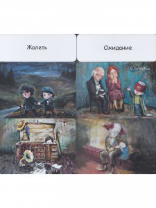 Из сундука прошлого. Метафора детских переживаний. Метафорические карты
