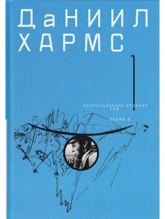 Собрание сочинений в 2-х томах  Том 1