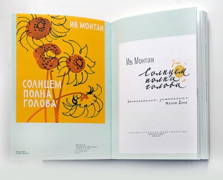 Художник книги Лев Збарский