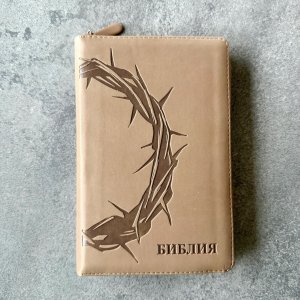 Библия 048 z код 25048-34 дизайн "термо штамп терновый венец", пер. из иск. кожи молнии, цвет серо-