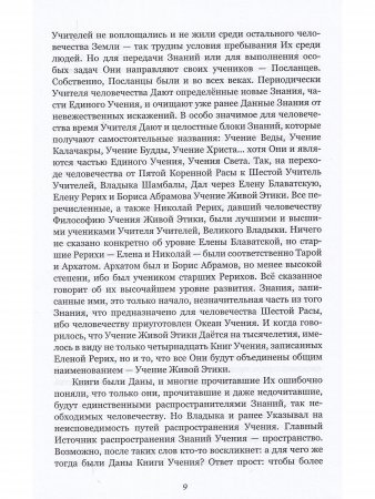 Симфония жизни. Сияние огненной любви
