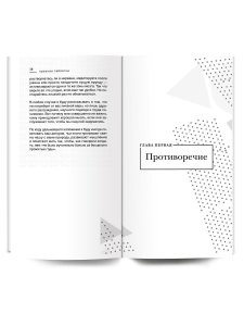 Красная таблетка. Посмотри правде в глаза