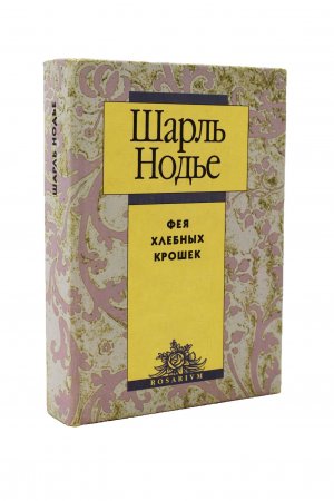 Фея хлебных крошек