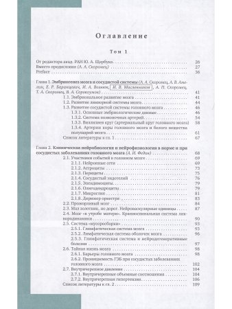 Церебральная ангионеврология. Руководство для врачей в 2-х тт.