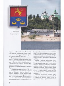 Муром. Путеводитель
