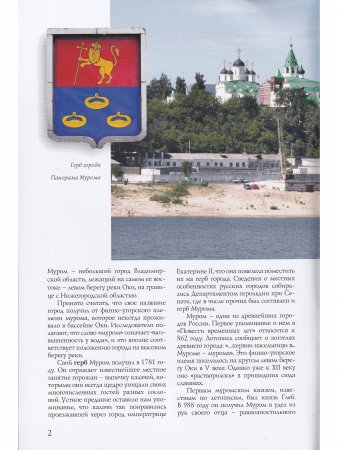 Муром. Путеводитель