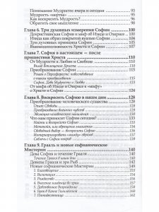 Грааль и вечная Женственность