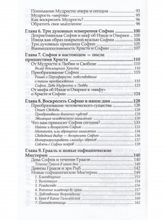 Грааль и вечная Женственность