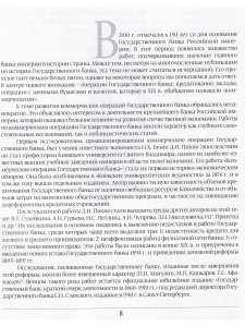 Государственный банк. 1860-1917 гг.