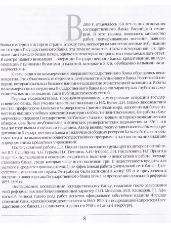 Государственный банк. 1860-1917 гг.