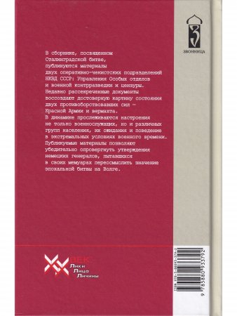 Сталинградская эпопея