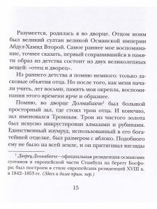 Мой отец Абдул-Хамид, или Исповедь дочери последнего султана Османской империи : воспоминания