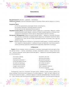 Цвет творчества. Конспекты интегрированных занятий по ознакомлению дошкольников с основами цветоведения. Весна. Старшая группа. ( от 5 до 6 лет ) ФГОС.