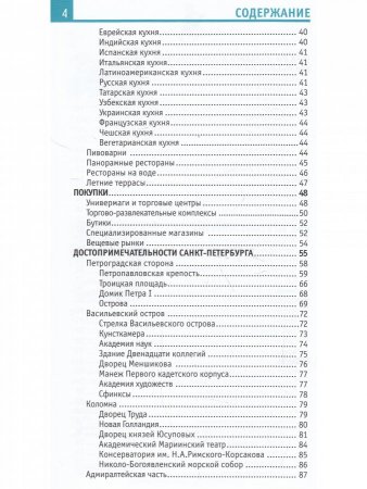 Петербург в кармане. Изд. 3-е. С картой