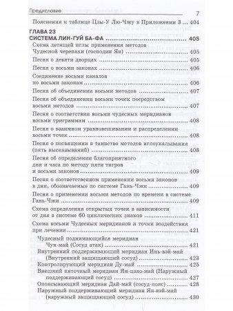 Карманный справочник иглотерапевта.
