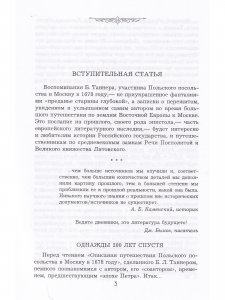 Описание путешествия Польского посольства в Москву в 1678 году