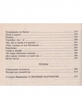 Дух творчества: Стихотворения и поэмы