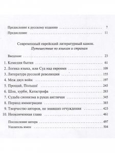 Современный еврейский литературный канон
